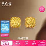 周六福爆闪方糖黄金耳钉女足金耳饰生日礼物计价 A0913173一对 约2.08g