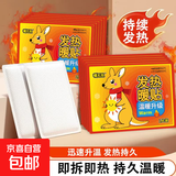 自发热贴暖贴袋鼠暖宝宝加强款防寒保暖发热贴独立包装贴腰腹暖身 【持久发热8H呵护暖身】 【10片装】呵护暖冬