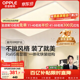 欧普照明（OPPLE）吸顶灯简约可调色LED护眼照明灯具灯饰凝月呵护光客厅大灯 包安装