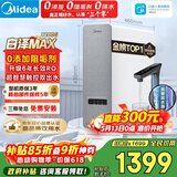 美的（Midea）净水器【金榜TOP1 白泽Max 1200G】0阻垢剂 6年长效RO反渗透 家用厨房专用台下用直饮过滤净水机