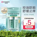 自然堂敏感头皮防脱洗护2件套(洗40mL+护40mL)控油止痒柔顺保湿