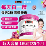 Swisse斯维诗葡萄籽烟酰胺片维生素e软胶囊去黄褐斑花青素美白抗氧化维C 【大容量 高性价比】葡萄籽 300粒*1瓶 美白