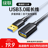 绿联USB3.0延长线公对母数据连接线电视电脑主机硬盘U盘鼠标键盘打印机扩展线加长转接线1.5米 30126