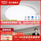 欧普照明（OPPLE）过道吸顶灯卧室灯阳台灯 LED主灯具玄关灯饰走廊简约一体防蚊虫 升级呵护光【全白-卧室灯】