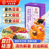 南京同仁堂乌梅荷叶山楂陈皮茯苓茶红豆薏米祛湿清热减肥肚子燃脂刮油酸梅汤