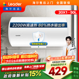 统帅海尔出品 50升电热水器京东自营上门安装以旧换新2200W节能速热家用安全浴储水式LEC5001-20X1
