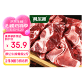 科尔沁 国产原切牛脖骨2斤 炖煮食材 牛肉生鲜【真原切】