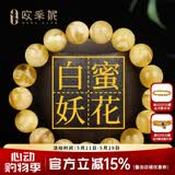 欧采妮蜜蜡手串天然无烤金绞蜜俄料妖花白花佛珠文玩手链送情人节礼物 6.5-7mm