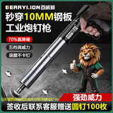 百威狮（BERRYLION）射钉枪钢钉抢家用吊顶神器炮钉枪线槽固定钢板混凝土消音打钉器