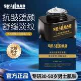 蜗牛爸爸30-50岁大龄男士护肤品面霜清爽补水面部精华紧致抗皱舒缓送父亲 【夏季大龄男士专用】保湿紧致精华面霜50g