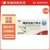 [京诺] 瑞舒伐他汀钙片 5mg*28片/盒 10盒装