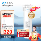 小鱼儿大白瓶前置过滤器家用全屋  自来水大蓝瓶大胖瓶净水器大通量小型中央净水机管道净化设备 20寸单联基础(配PP)