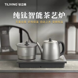 TILIVING （钛立维）纯钛自动上水壶电茶壶茶台电热烧水壶嵌入式一体茶盘 TD-TA010-壶1L+消毒锅 800ml