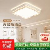 客厅灯led吸顶灯简约大气护眼led卧室灯全屋组合护眼灯餐厅灯具 波纹-小方50cm-72W-三色变光