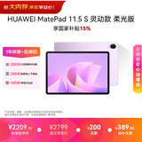 HUAWEI MatePad 11.5 S 灵动款 柔光版 华为平板电脑 护眼云晰柔光屏 学生学习 12+256G 羽砂紫