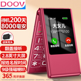 朵唯（DOOV）翻盖手机老人手机 移动联通电信4G全网通 双卡双待老年人手机大字大声音备用智能学生机 海棠红 全网通4G【4000mAh大电池长续航】