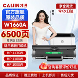 才进适用惠普W1660A硒鼓HP Laser MFP 1188nw 1188w 1188pnw 1188a打印机墨盒1008a 1008w HP166A碳粉盒1136w