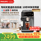 飞利浦（PHILIPS）【行业爆款】云朵咖啡机新3系EP3341/62家用/全自动意式浓缩冷萃研磨一体咖啡机 一键奶咖 礼物