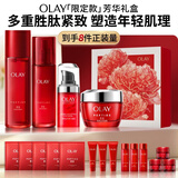 玉兰油（OLAY）大红瓶水乳液面霜眼霜保湿抗皱紧致护肤品套装礼盒生日礼物送女友