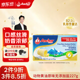 安佳(Anchor)新西兰进口 草饲奶源动物黄油原味无添加盐227g 烘焙原料