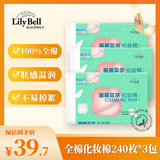 丽丽贝尔LilyBell全棉无纺布化妆棉卸妆湿敷洗脸洁面240枚*3包