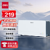 得力（deli）22mm合同标书档案文件热熔胶装机 热熔财务凭证装订机  无损胶装 智能温控 14672