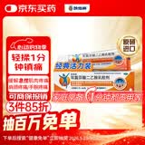 【原研进口】扶他林 双氯芬酸二乙胺乳胶剂 1%*50g  用于缓解肌肉软组织和关节的轻至中度疼痛