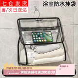 八海鸟学生宿舍浴室防水袋透明壁挂式免打孔手机衣服洗澡袋收纳袋挂袋子
