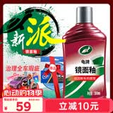 龟牌（Turtle Wax）镜面釉多功能汽车划痕釉车漆养护封釉抛光蜡上光增艳镀膜TC130605