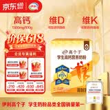 伊利高个子学生奶粉 儿童奶粉 高锌高钙牛磺酸营养 DHA益生菌 700g