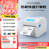 佳博（Gprinter）GP1324D/1334D 快递单打印机电子面单高速热敏标签机一二联不干胶吊牌货架标贴纸跨亚马条码机境逊 一/二联单【电脑高速版】104mm|仅USB连电脑