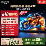 创维电视55A3F 55英寸电视机【价保618】144Hz高刷 2+64GB大内存 4K超高清 平板电视一级能效国家补贴