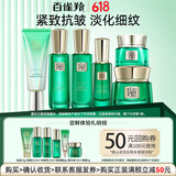 百雀羚（PECHOIN）旅行套装 水乳霜小样试用体验套装 补水保湿抗皱紧致护肤品官方 洁面+水+乳+霜+精华液+眼霜