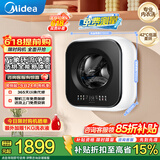 美的（Midea）内衣洗全自动壁挂洗衣机 3公斤小型婴儿迷你洗 万象环流分温去特渍 银离子深层除菌螨 一级能效 壁挂 智能柔烘 洗烘款