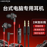 漫步者（EDIFIER）【加长2米】有线游戏耳机入耳式 台式电脑笔记本带麦克风二合一 吃鸡电竞耳塞双插头圆孔3.5mm接口 黑红3.5mm【配一分二电脑线】2米加长