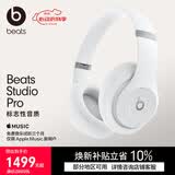 beats Studio Pro 无线头戴式耳机【礼物】 蓝牙主动降噪时尚耳机 适用华为苹果手机 白色