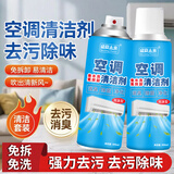 空调清洗剂家用挂机内机洗衣机清洁工具全套泡沫免洗去污除菌消毒 买一送一【强力去污 深层清洁】超值特惠装