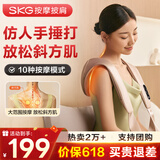 SKG 颈椎按摩器按摩披肩颈椎肩颈腰背腿部斜方肌敲打颈部按摩仪生日父亲节礼物送男女友爸爸长辈实用 【仿人手捶打】按摩披肩H1