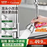 苏泊尔（SUPOR）厨房龙头延伸器增压防溅水神器起泡器万向旋转全铜水嘴延长款S