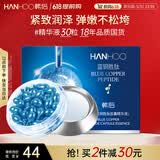 韩后蓝铜胜肽胶囊精华液280mg*30粒 面部精华紧致抗皱提亮补水保湿