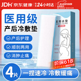 FIT MOMENT医用冷敷贴产妇顺剖通用会阴冷敷贴医用冰垫伤口消肿止痛物理降温