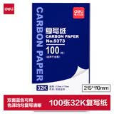 得力（deli）9373薄型复写纸(增值税发票专用)(蓝)-32K(100张/盒)
