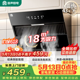 容声油烟机家用抽油烟机18立方大吸力小型小尺寸700宽侧吸式吸油烟机静音一级能效补贴以旧换新Q10