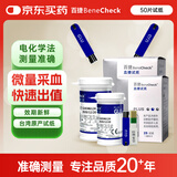百捷（BeneCheck）血糖试纸50片 适用于百捷三功能测试仪血糖仪血脂仪尿酸检测仪