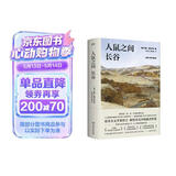 人鼠之间 长谷（诺奖得主、《愤怒的葡萄》作者斯坦贝克再次书写大时代洪流之下小人物的悲喜命运，斯蒂芬金、丹布朗挚爱）