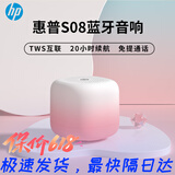 惠普（HP） S02无线蓝牙音箱 户外便携琉璃音响 炫彩低音炮超长待机 迷你手机电脑车载低音炮 S08胭脂粉【20H长续航/6.0蓝牙无线】