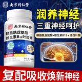 同仁堂甲钴胺维生素b12营养损伤成人神经维生素b12b族甲钴胺片营养源 新升级维生素b12叶酸片 120片*3瓶
