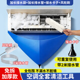 ZiBeak空调清洗全套工具接水袋排水管家用免拆免水洗接水罩工具非清洁剂