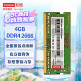 联想（Lenovo）4GB DDR4 2666 笔记本内存条