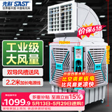 先科(SAST)大型移动工业冷风扇/工业冷风机/空调扇/养殖场工厂房车间商用/快速降温大风量CG-747